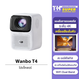 [ใหม่ล่าสุด] Wanbo T4 Projector 4K HD โปรเจคเตอร์ มินิโปรเจคเตอร์ โปรเจคเตอร์แบบพกพา ภาพคมชัด 4K