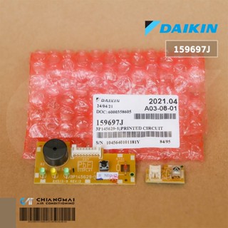 159697J / 159697L แผงรับสัญญาณรีโมทแอร์ Daikin ตัวรับสัญญาณแอร์ไดกิ้น อะไหล่แอร์ ของแท้ศูนย์