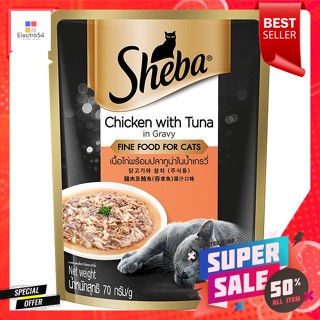 ชีบา อาหารแมว ชนิดเปียก เนื้อไก่ พร้อมปลาทูน่าในน้ำเกรวี่ 70 ก.Sheba wet cat food Chicken meat with tuna in gravy 70 g.