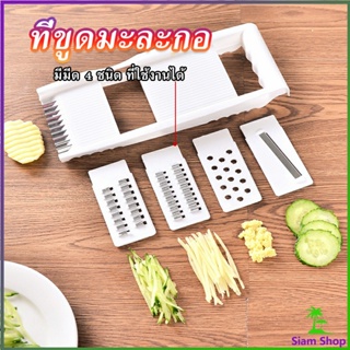 ชุดสไลด์ผักผลไม้ ที่ขูดผักผลไม้ อุปกรณ์ครัว ใบมีดคัตเตอร์ 4 ใบ grater