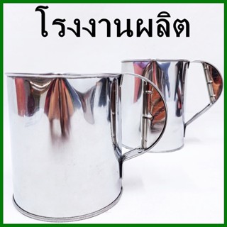 (1ใบ) กระป๋องกาแฟปากจีบ กระป๋องชงกาแฟโบราณ กระป๋องชงชา ปากจีบ คุณภาพดี (JJ)