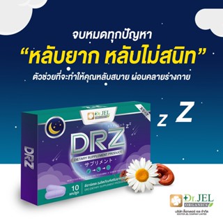 🔥พร้อมส่ง มีโค้ดลด ❤️ DRZ อาหารเสริมช่วยการนอนหลับ😴 หลับเร็ว หลับลึก คลายเครียด Dr.Z แบรนด์ Dr.Jel