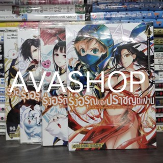 รุ่งอรุณของปราชญ์ตกงาน เล่ม1-4 (พร้อมส่ง)