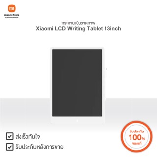 Xiaomi กระดานแป้นวาดภาพ LCD Writing Tablet 13inch | Xiaomi Official Store