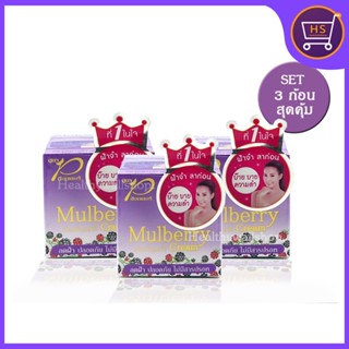 ครีมมัลเบอร์รี่โกลด์ (Cream mulberry gold Dr.P) 6 กรัม Set สุดคุ้ม  3 กระปุก