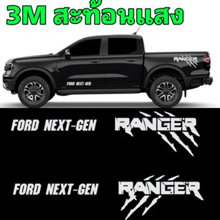 sticker ford next gen สติ๊กเกอร์ ford ranger ลายกรงเล็บ ranger (สติ๊กเกอร์สะท้อนแสง 3m)