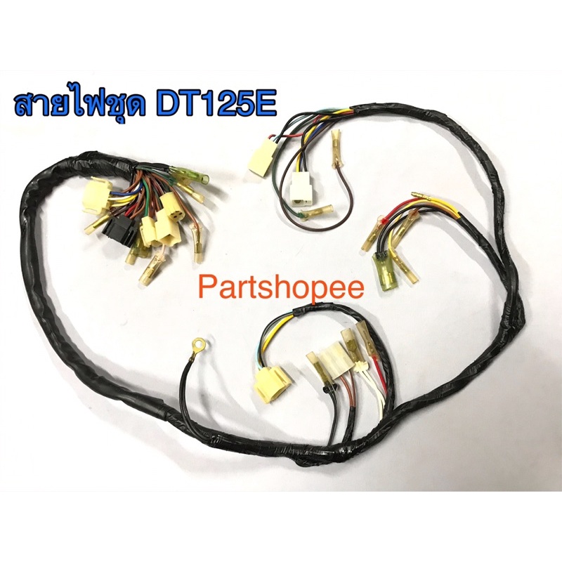 สายไฟชุด DT125 E รุ่นใช้ทองขาว ตรงรุ่น เกรดA ใหม่มือหนึ่ง ชุดสายไฟ DT125E