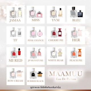 น้ำหอมมามู maamuu eau de parfum กลิ่นเทียบคตบ.ดัง คละกลิ่นได้ค่ะ