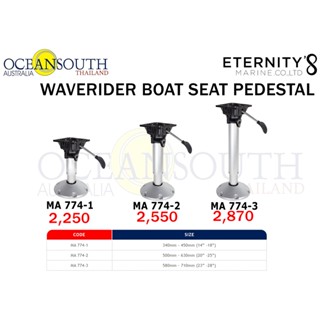 OCEANSOUTH WAVERIDER GAS SEAT PEDESTAL MA774-1 / MA774-2 / MA774-3 (ขาวางเก้าอี้เรือ)