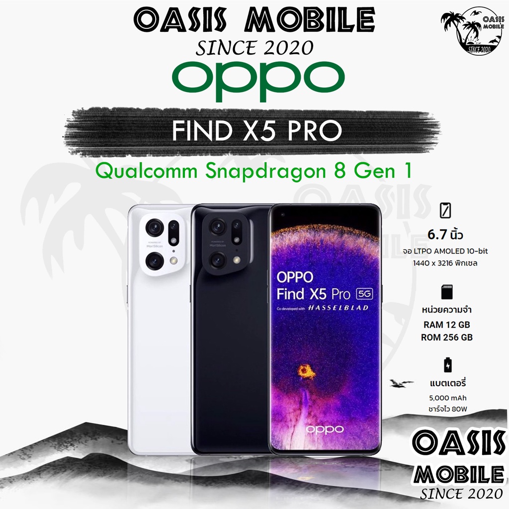 [NEW] OPPO Find X5 Pro 5G (12/256GB) Qualcomm Snapdragon 8 Gen 1 ศูนยไทยเคลียสต๊อก ผ่อน 0% 10 เดือน  Oasismobile