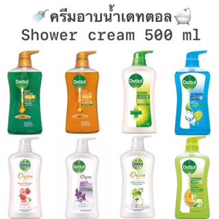 ของใหม่ตลอด❗️ครีมอาบน้ำเดทตอล 450-500มล. ราคาถูก