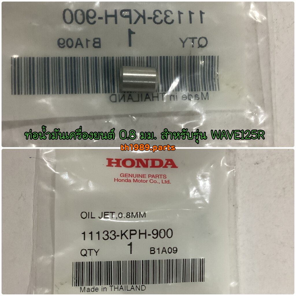 11133-KPH-900 ท่อน้ำมันเครื่องยนต์ 0.8 มม. WAVE125I 2004-2005 , WAVE125R,S,X , DREAM125 อะไหล่แท้ HO