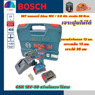 Bosch GSR18V-50 สว่านไขควงไร้สาย18V แบต 2.0Ah. x2 พร้อมแท่นชาร์จ BL Mortor แรงบิด 50 N.m