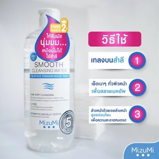 [เก็บโค้ด VDO] มิซึมิ คลีนซิ่ง วอเตอร์ Mizumi cleansing 500ml ใหญ่ Smooth Cleansing Water เช็ดเครื่องสำอาง มิซูมิ