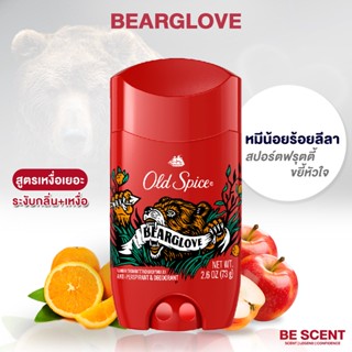 (พร้อมส่ง)กลิ่น Bearglove เนื้อสีขาว Old Spice โรลออนดับกลิ่นเต่า สูตรเต่าเปียก ฟรุตตี้สปอร์ต หวานสดชื่น กลมกล่อม ขายด