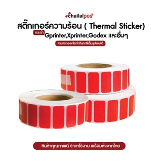 สติ๊กเกอร์บาร์โค้ดความร้อนเทอร์มอลสี (ไม่ต้องใช้หมึก) Barcode Sticker Label ขนาด 20x10 1 แถว จำนวน 1500 ดวง