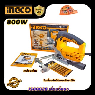 INGCO JS80028 เลื่อยจิ๊กซอ 800 วัตต์ ปรับได้ 4 ระดับ พร้อมใบเลื่อยแบบเสียบ 5ใบ (เทียบเคียง M4302B)