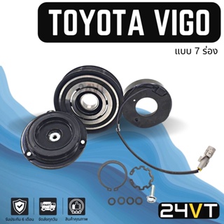 คลัชคอมแอร์ โตโยต้า วีโก้ (7 ร่อง) TOYOTA HILUX VIGO 7PK คอมแอร์ คอมใหม่ คลัชคอม ชุดคลัช มูเล่ย์ ชุดมูเล่ย์ หน้าคลัชคอม