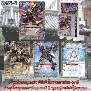 Battle Spirit Burning Soul ชุดที่ 3 BNS3-3 (ม่วง-เขียว) ก็อดเซนท์ SD32