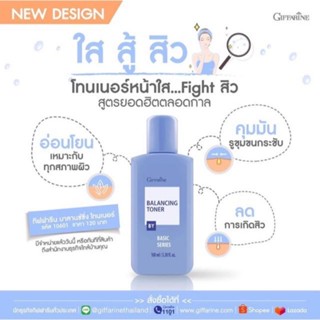 ￼โลชั่นเช็ดหน้า กิฟฟารีน โทนเนอร์ Balancing Toner 100 มล.ปราศจากแอลกอฮอล์