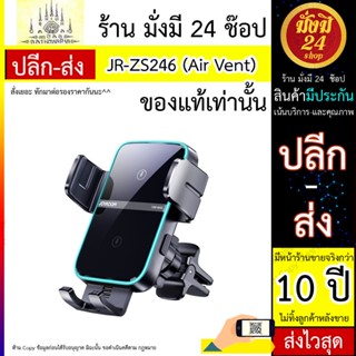 ที่วางมือถือ JR-ZS246 Dual-Coil Wireless Car Charger Holder (Air Vent)-Black