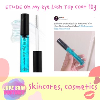 ETUDE Oh My eye Lash Top Coat 10g ล็อคขนตา #สีฟ้า