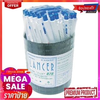 แลนเซอร์ ปากกากด Click 0.7 มม. หมึกสีน้ำเงิน แพ็ค 50 ด้ามLANCER Ball Pen Clic 878 0.7 mm Blue Ink 50Pcs/Pack