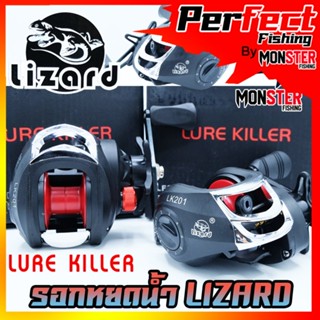 รอกหยดน้ำ LIZARD LURE KILLER BAITCASTING REEL รอกตกปลา มีทั้งหมุนซ้ายและหมุนขวา (รอบ 7.2:1) สปูนพลาสติก