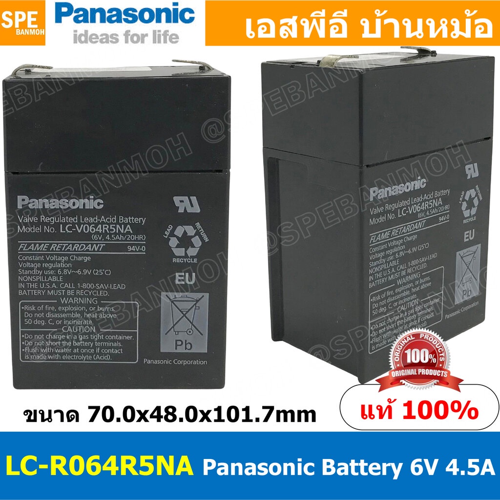 LC-V064R5NA Panasonic Battery 6V 4.5A แบตเตอรี่แห้ง สำรองไฟ 6V 4.5Ah Panasonic แบตเตอรี่พานาโซนิค แบตเตอรี่ Panasonic...