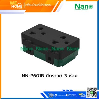 เต้ารับคู่ มีกราวด์ 3 ช่อง สีดำ  6P4C  NANO NN-P601B