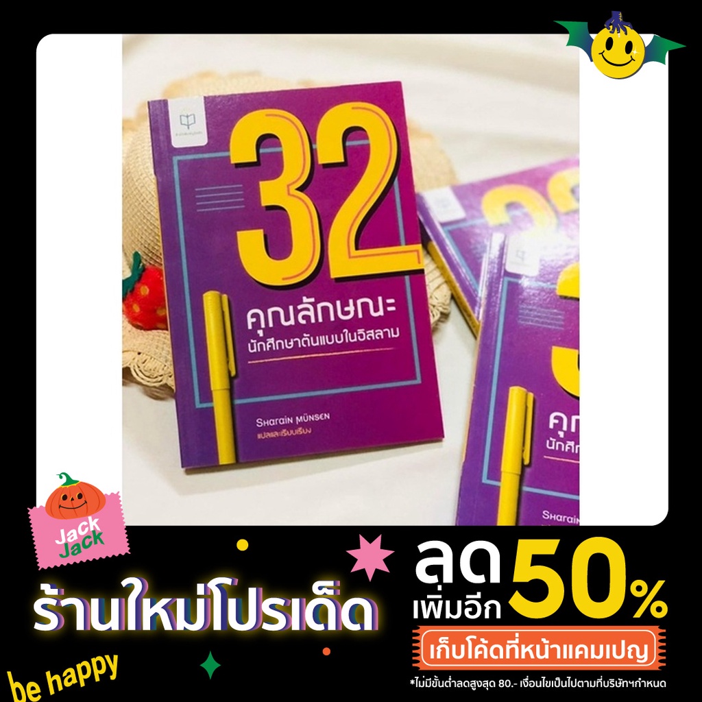 หนังสือ32คุณลักษณะนักศึกษาต้นเเบบในอิสลาม ผู้เป็นครูจะต้องเป็นต้นแบบให้ดีได้เสียก่อน