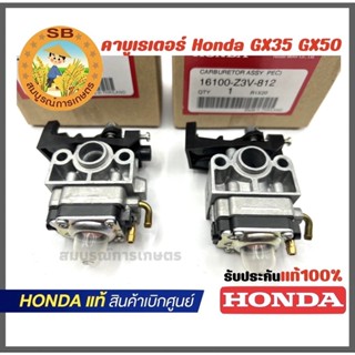 คาร์บูเรเตอร์เครื่องตัดหญ้า GX35 GX50  UMK435 Honda แท้ สินค้าเบิกศูนย์