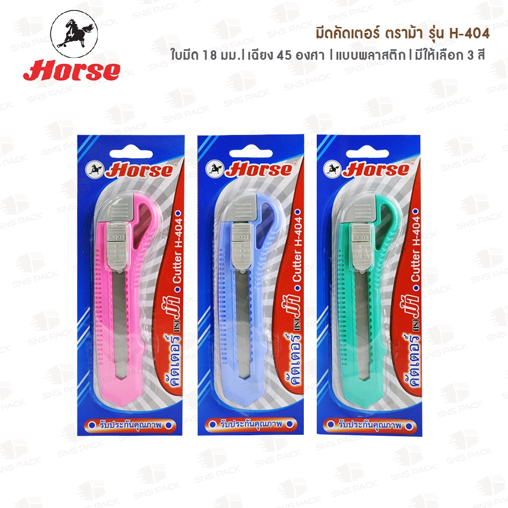 มีดคัตเตอร์ ใหญ่ คัตเตอร์ใหญ่ Cutter H-404  HORSE ตราม้า 18มม.  คัตเตอร์ สีหวาน พลาสติก คละสี  (6ชิ้นยกแผง)