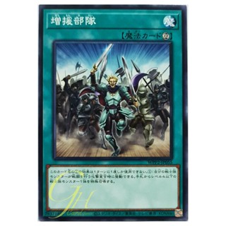 [WPP2-JP055] Reinforcement of the Armys Troops (Common)