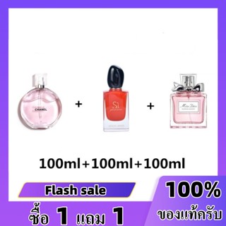 ซื้อ 1 แถม 1 Chanel Chance Eau Tendre Dior Miss Blooming Bouquet EDT GIORGIO ARMANI Si EDP 100ml+100ml