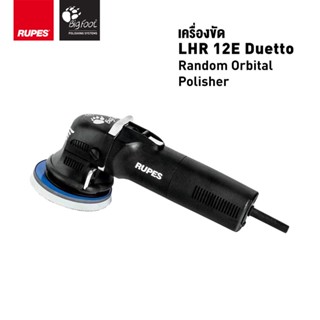 RUPES เครื่องขัดสี LHR 12E Duetto Random Orbital Polisher Dual Action