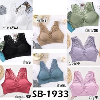 SB-1933 ⚡️SALE⚡️บราลูกไม้แบบสวมไร้โครง เสื้อชั้นใน ใส่สบาย (munafie.fashion)