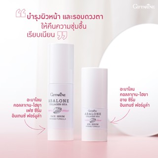 ⚡️ส่งฟรี⚡️ อะบาโลน คอลลาเจน-ไฮยา อาย ซีรั่ม อินเทนซ์ ฟอร์มูล่า