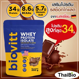 👊biovitt เวย์โปรตีน สำหรับผู้หญิง รสช็อกโกแลต❌ไม่มีน้ำตาล ❌ไม่อ้วน ลดพุง ลดไขมัน 🎯ลีนชัดทุกส่วน เห็นผลไว [200 กรัม]