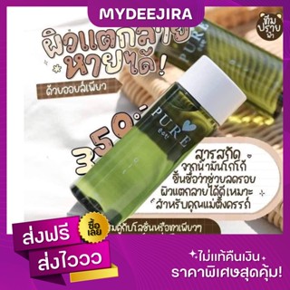 OIL PURE ออยเพียว ลดรอยแตก เพิ่มความชุ่มชื้น