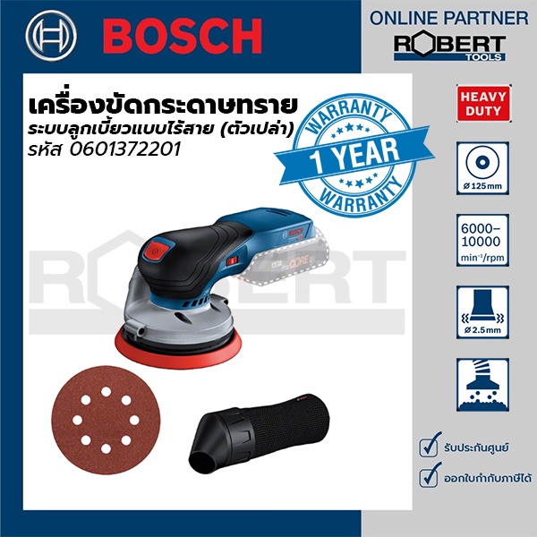 Bosch รุ่น GEX 18V-125 เครื่องขัดกระดาษทรายระบบลูกเบี้ยวแบบไร้สาย 0601372201