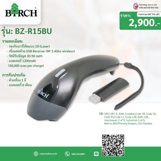 เครื่องอ่านบาร์โค้ดแบบไร้สาย Birch BZ-R15BU อ่านบาร์โค้ดแบบ 1D Laser