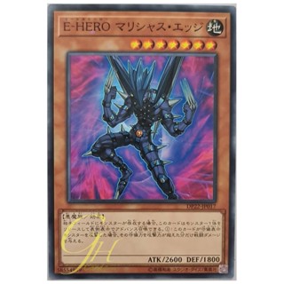 การ์ดยูกิ Yugioh [DP22-JP017] Evil HERO Malicious Edge (Common) การ์ดแท้ภาษาญี่ปุ่น