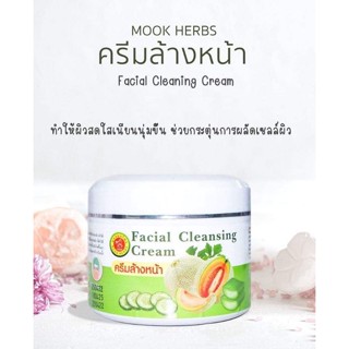 ครีมล้างหน้า มุกสมุนไพร Facial Cleansing Cream