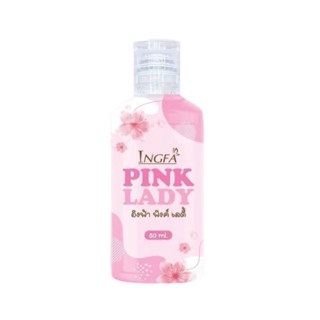 INGFA PINK LADY อิงฟ้า พิ้งค์ เลดี้ น้ำยาอนามัยล้างจุดซ่อนเร้น
ขนาด 50 ml. (ใช้ได้ประมาณ 30วัน)