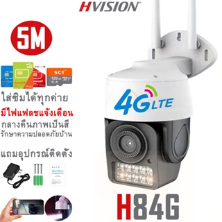 HVISION 5M Lite กล้องวงจรปิดใส่ซิม 4G AIS TRUE DTAC กลางคืนภาพสี กล้องวงจรปิด wifi พูดโต้ตอบได้ กล้องวงจร กลางแจ้ง กันฝน