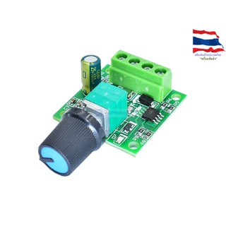 ราคาPWM Speed Regulator 1.8V – 12V/2A DC Motor