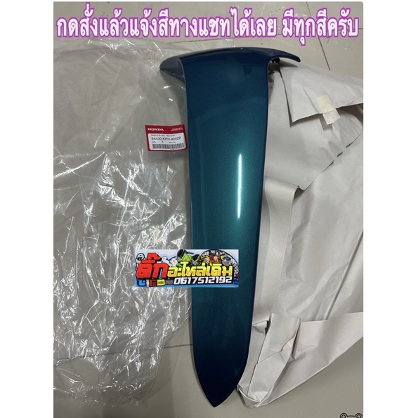 บังลมนอกเวฟ125S/Rแท้ศูนย์ข้างขวา🔹