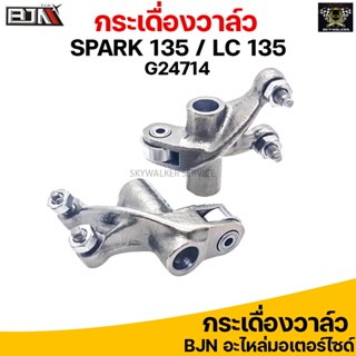 G24714 กระเดื่องวาล์ว SPARK 135 / LC 135