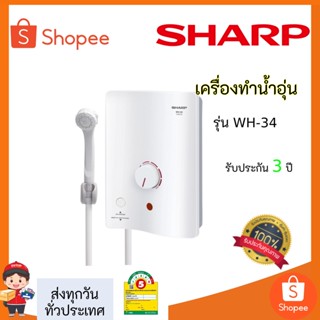 เครื่องทำนํ้าอุ่น SHARP